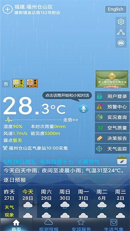 上海知天气_图片1