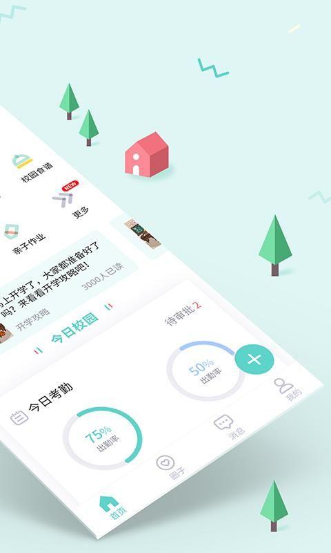 爱维宝贝园长版_图片2