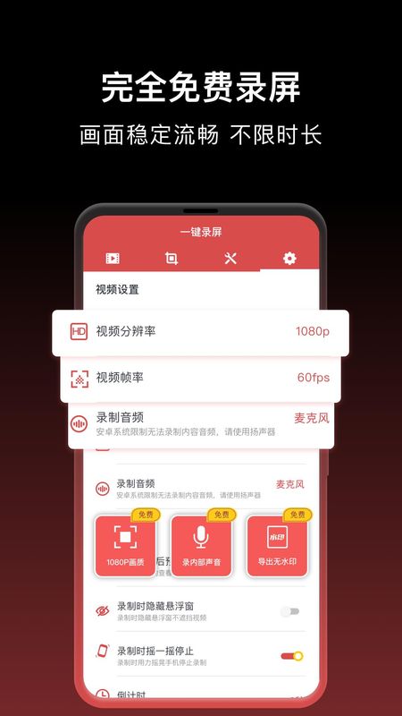 一键录屏_图片1