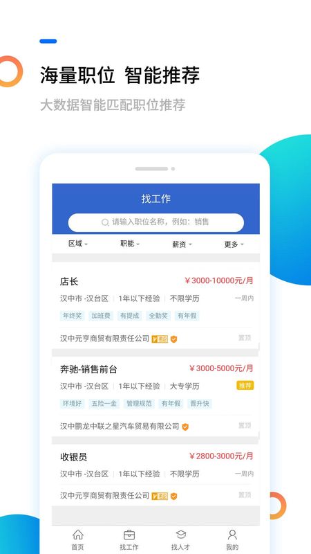 汉中人才网_图片2