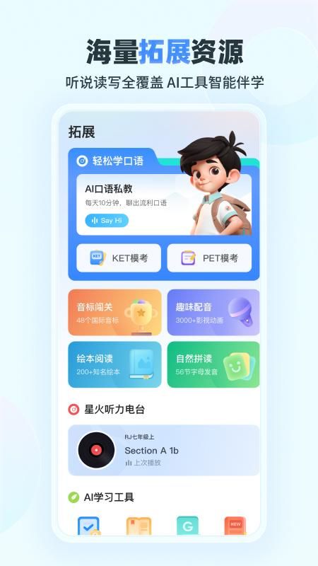 E听说小学_图片2