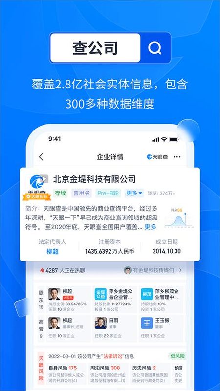 天眼查商标注册查询_图片2