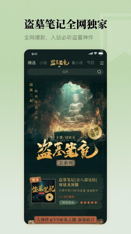 懒人听书_图片4
