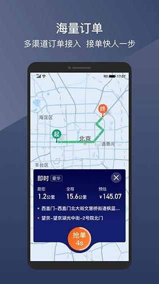 阳光出行司机端_图片3
