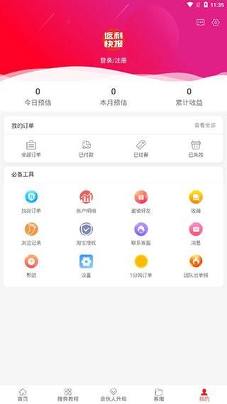 返利快报_图片5