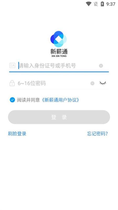 新薪通工人端_图片2