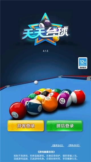 天天台球最新版_图片1
