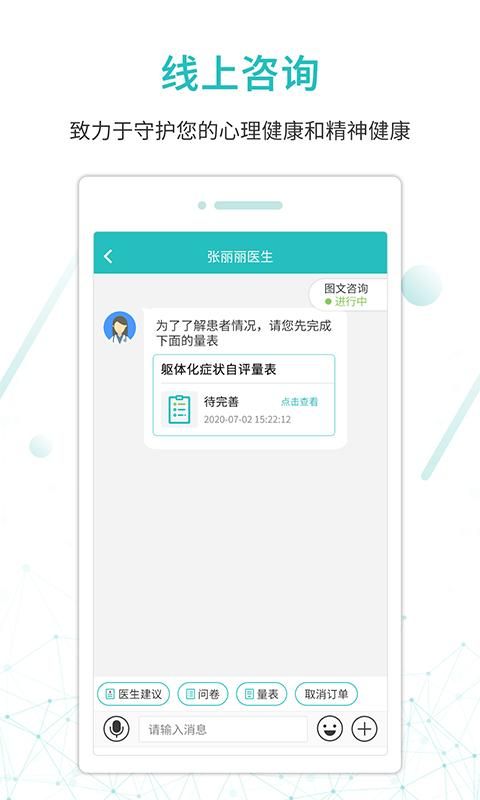 昭阳医生患者版_图片4