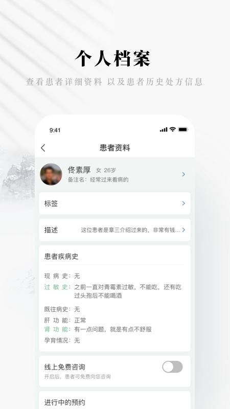 快问医生版_图片4