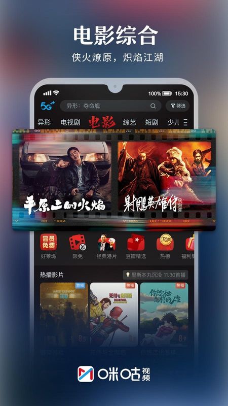 咪咕视频_图片3