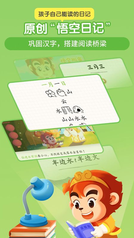 悟空识字_图片4