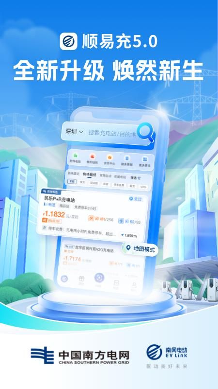 顺易充_图片1