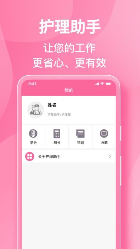 护理助手_图片5