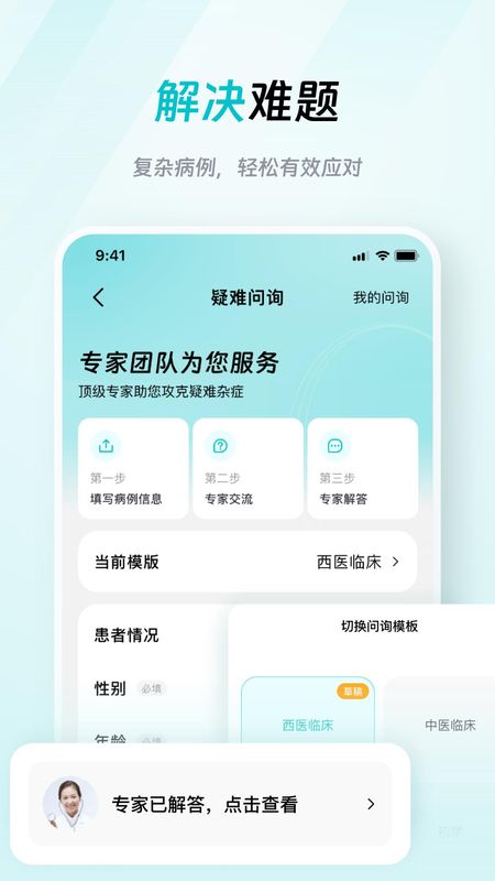 大专家医生版_图片3