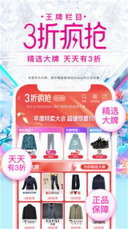 唯品会购物商城_图片3