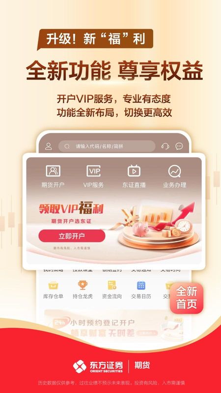 东方证券期货_图片2