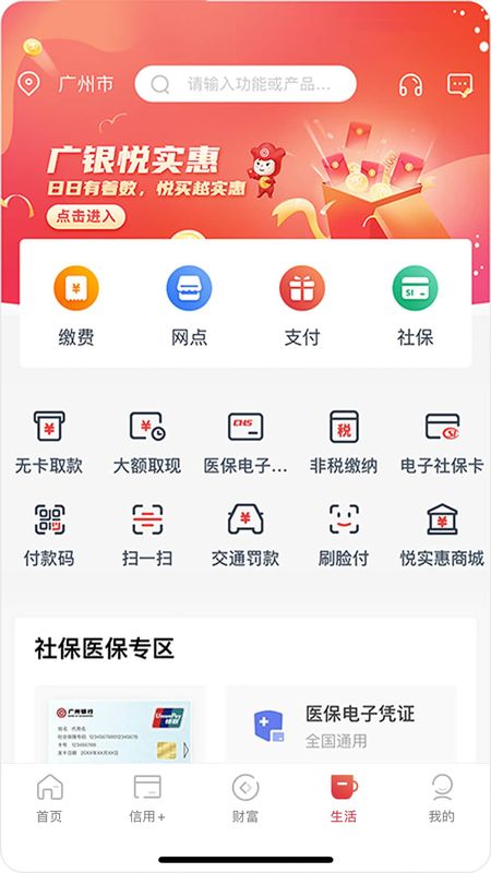 广州银行_图片4