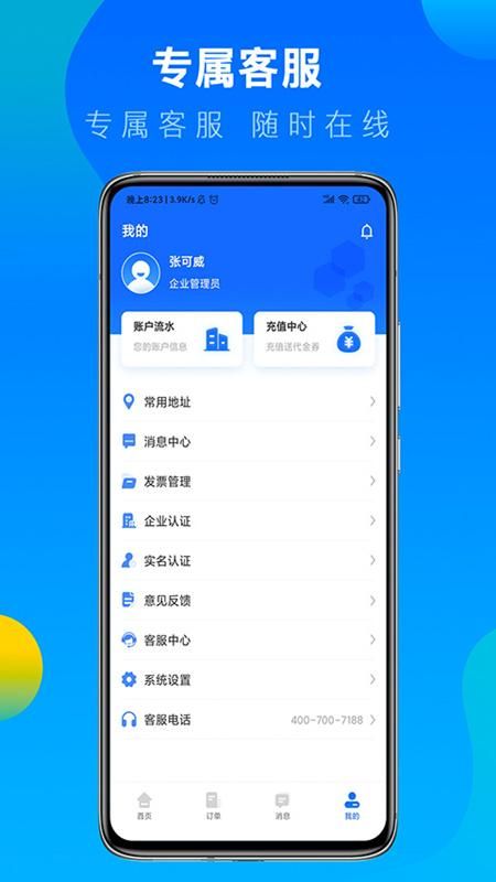 冷运宝货主版_图片4