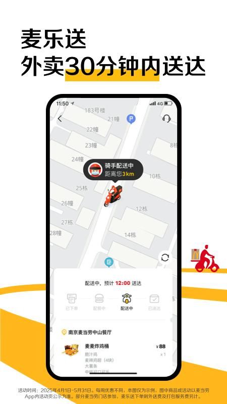 麦当劳_图片3