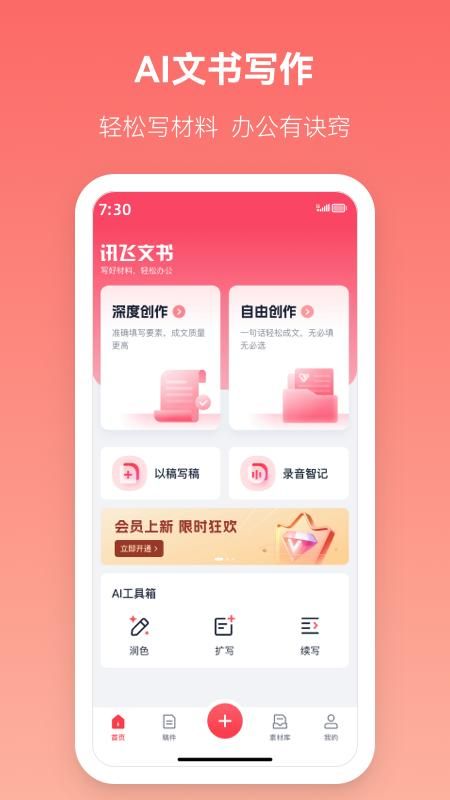 讯飞文书_图片1