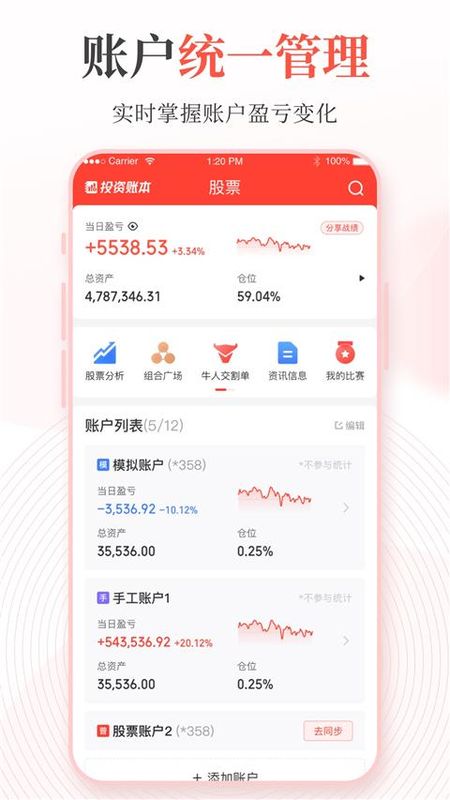 同花顺投资账本_图片2