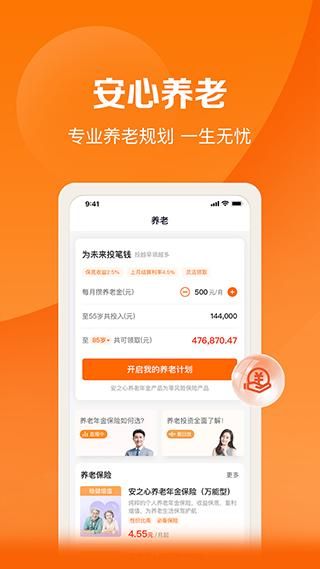 平安好福利_图片2