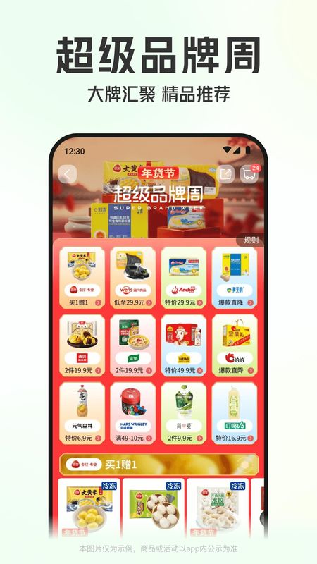 叮咚买菜_图片4