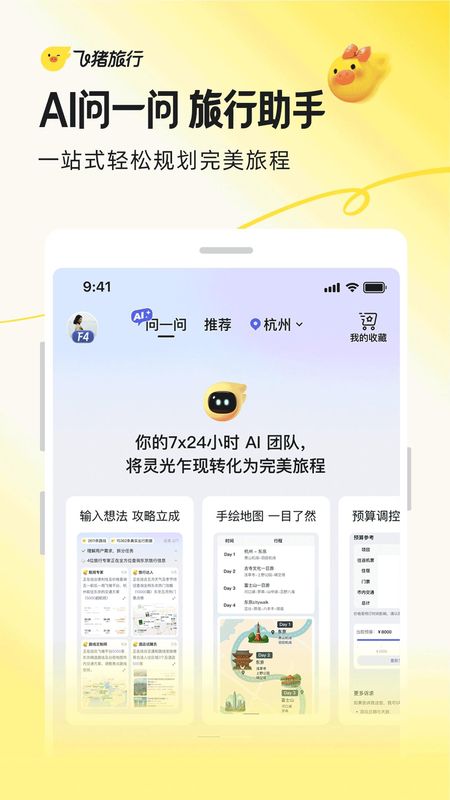 飞猪旅行_图片2