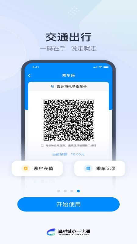 温州市民卡_图片4