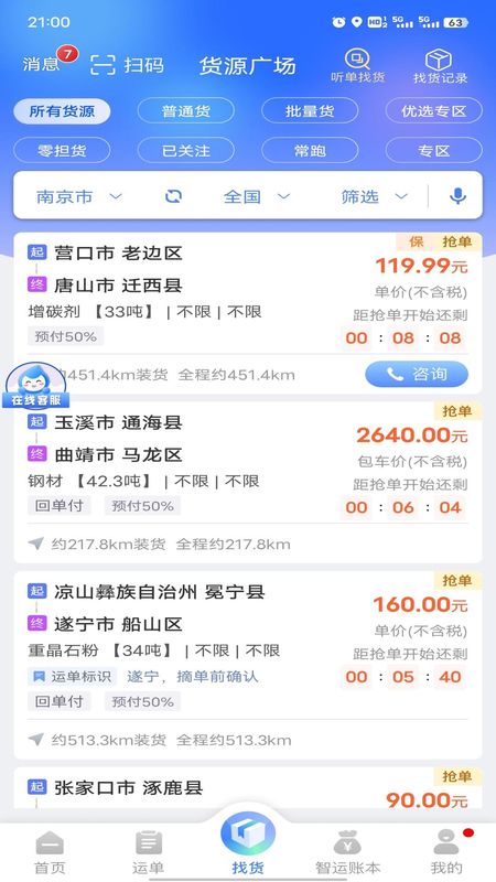 中储智运_图片1