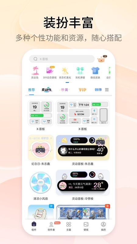 万能小组件TopWidgets_图片1