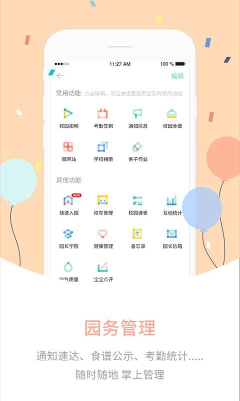 爱维宝贝园长版_图片3