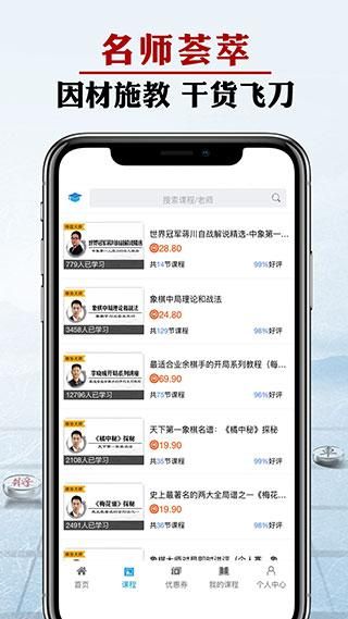 象棋微学堂_图片2
