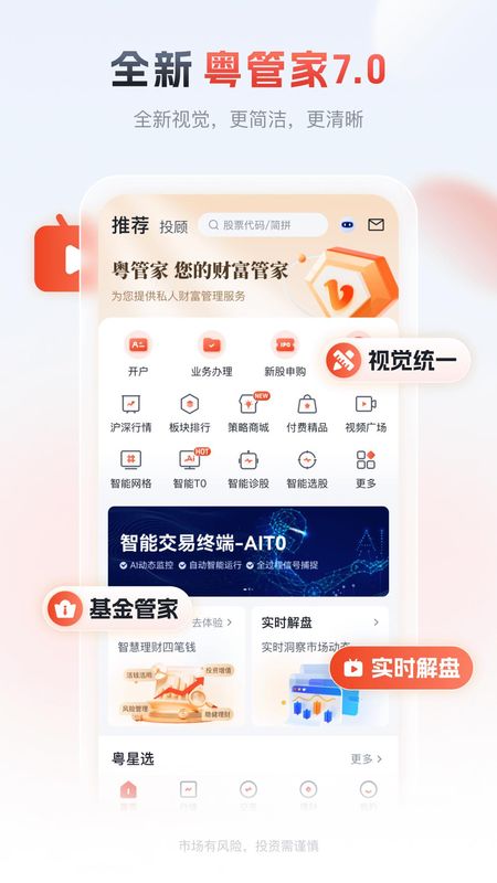 粤管家_图片1