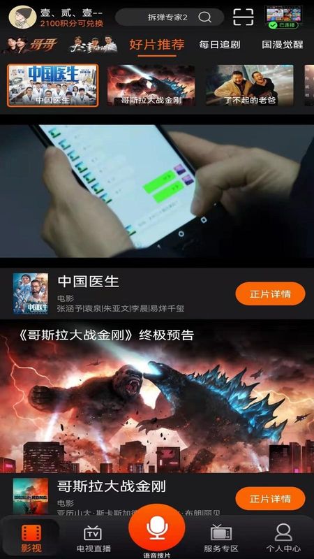 湖南IPTV_图片4