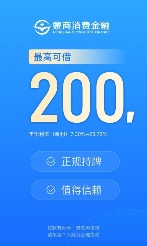 蒙商消费金融_图片1