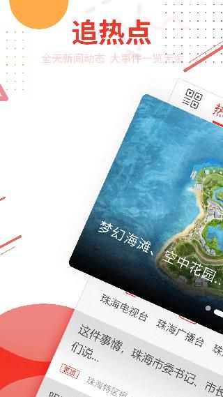 珠海特报_图片1