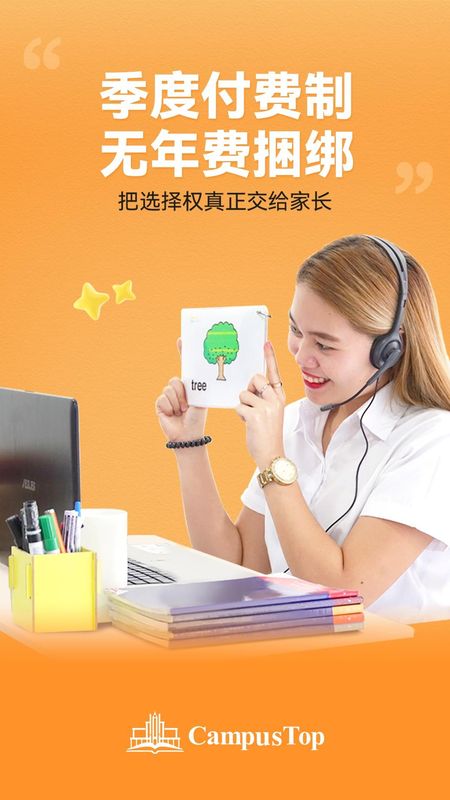 CampusTop_图片3