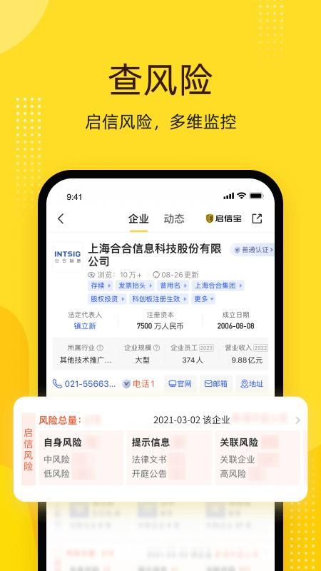 启信宝_图片4