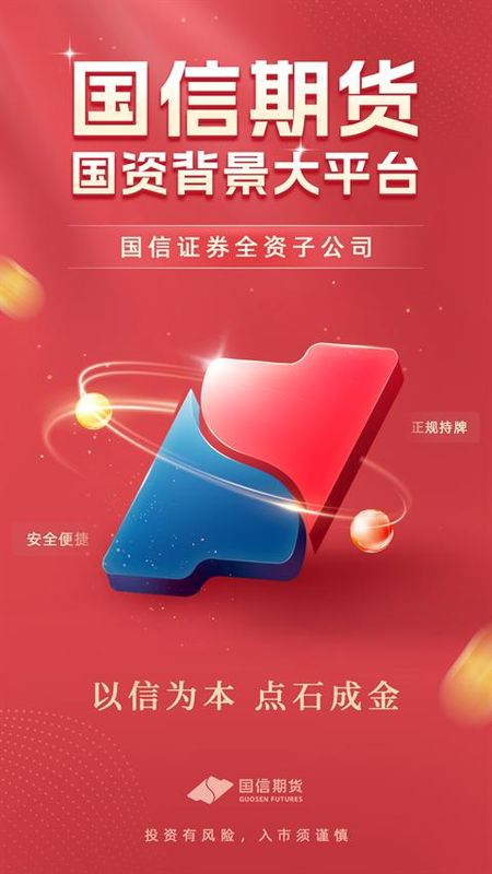 国信期货开户交易_图片2