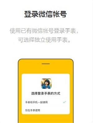 微信儿童手表版_图片3