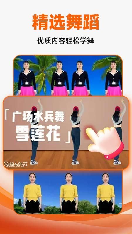 广场舞大全_图片4