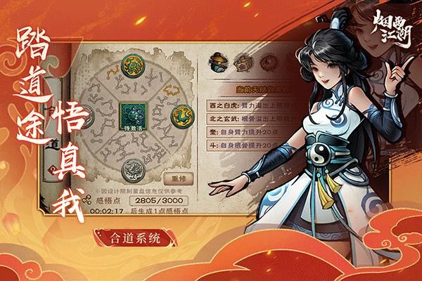烟雨江湖网易版_图片5