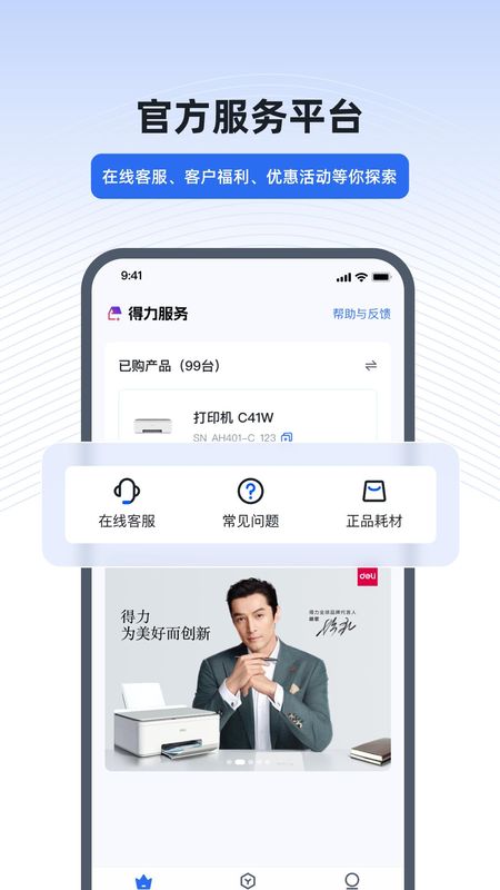 得力e+_图片3