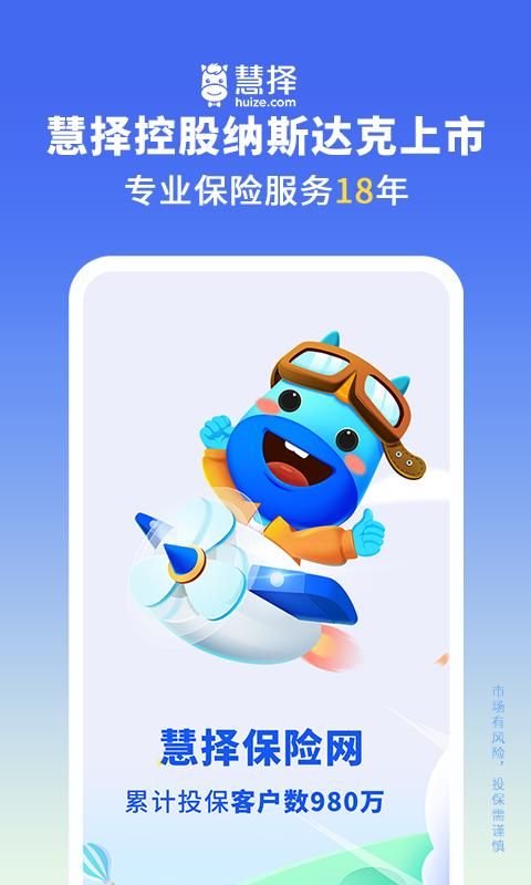 慧择保险网_图片2