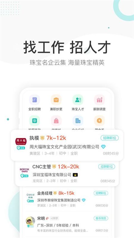点金台珠宝招聘_图片4