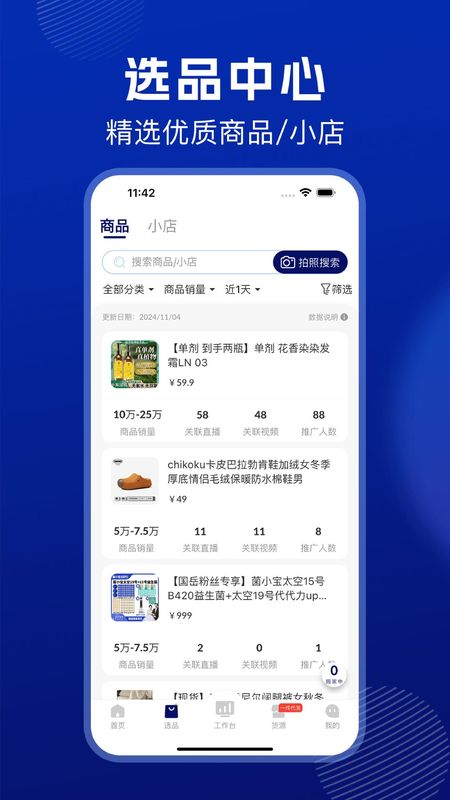 抖东家商家版_图片3