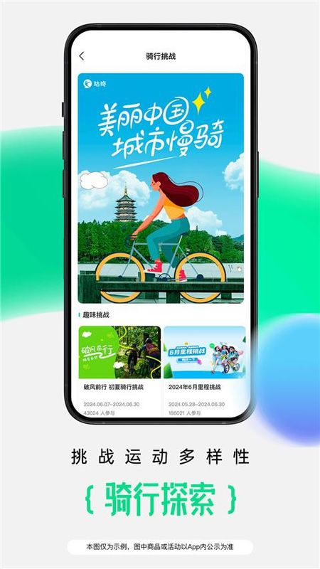 咕咚户外跑步软件_图片5