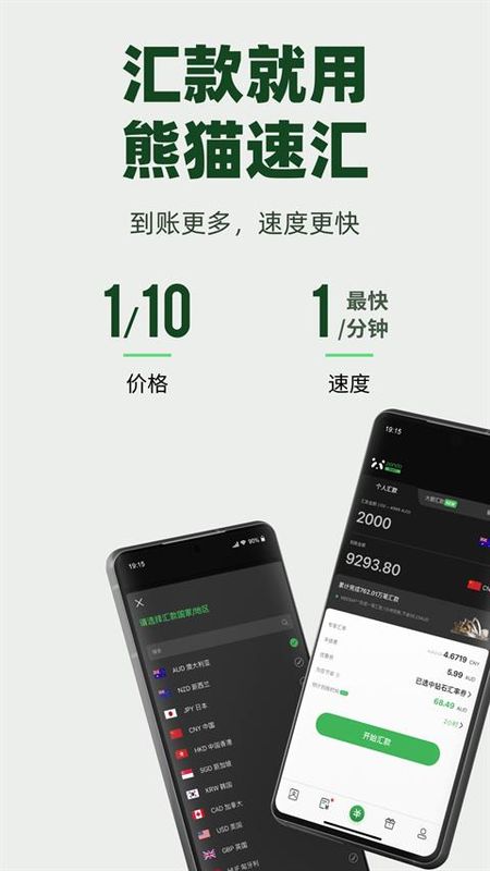 熊猫速汇_图片2