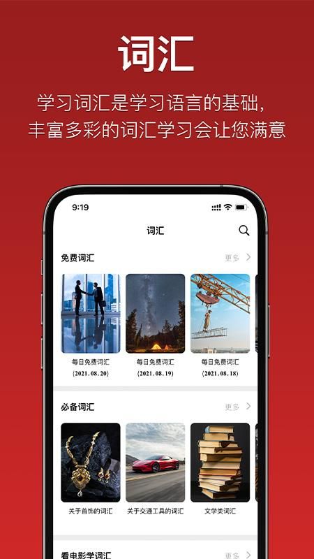 国语助手_图片3